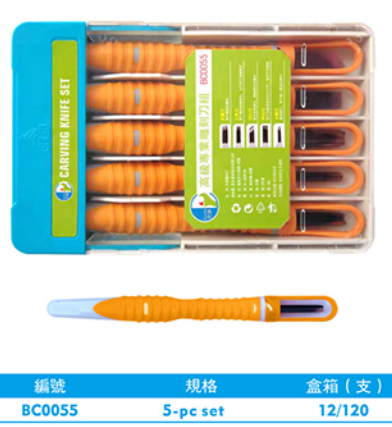 西瑪高級(jí)專(zhuān)業(yè)雕刻刀組BC0055 